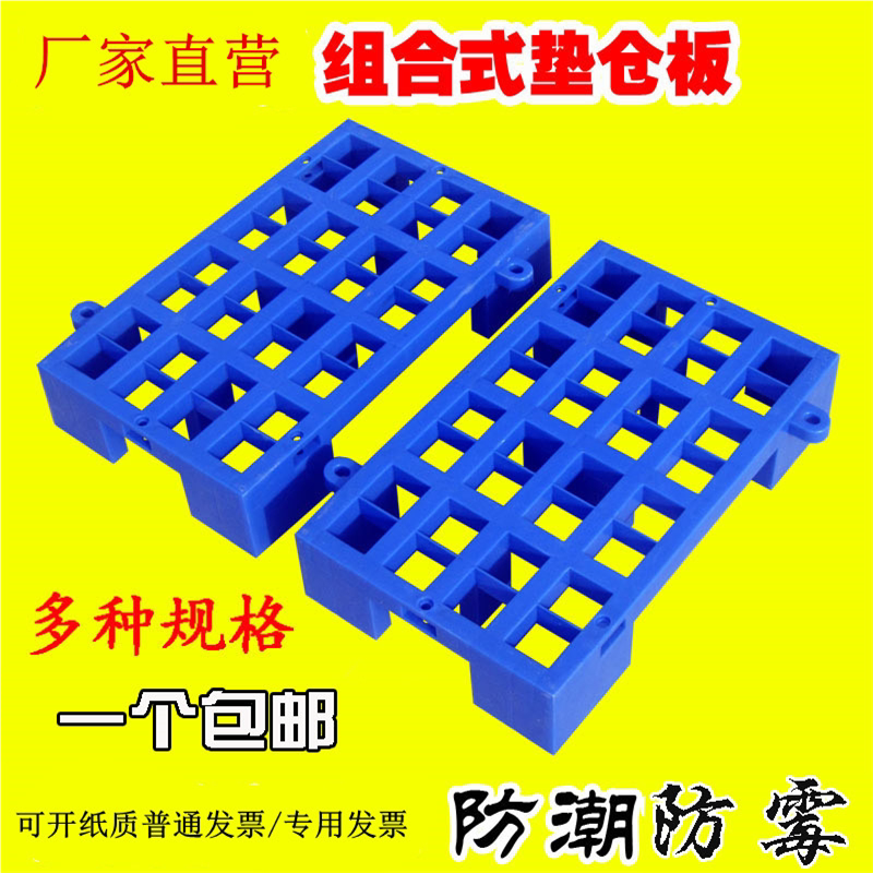塑料垫板加厚脚垫仓库托盘货架地台板防潮霉组合式底座拼接架子