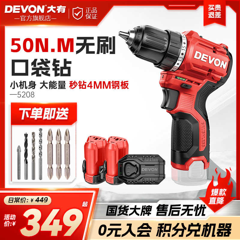 大有12V刷锂电钻5208手电钻家用冲击钻5209充电手枪转电动工具