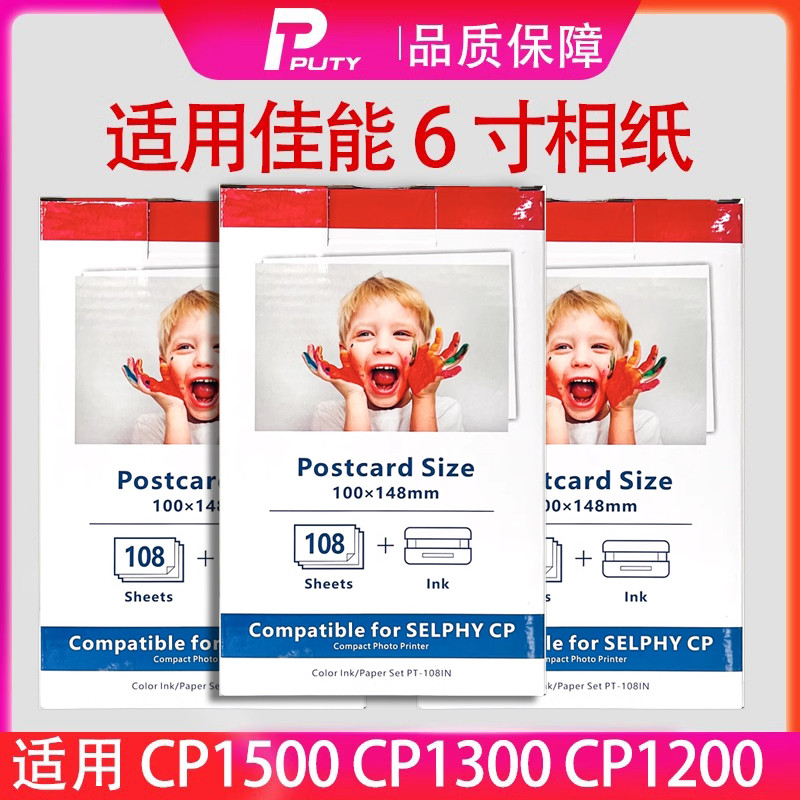 适用佳能CP1300相片纸CP1500打印纸6寸热升华相纸5寸3寸照片纸PT-