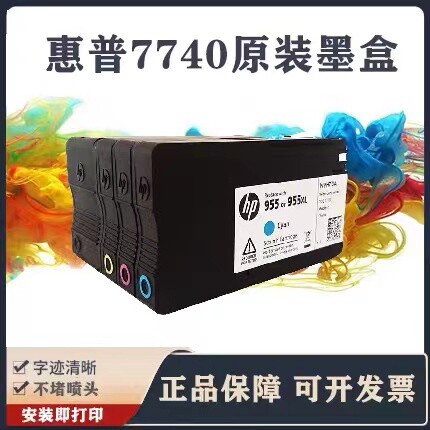原装惠普955墨盒953xl彩色8730 8740   7720 7730 7740打印机墨盒