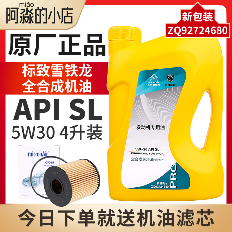 长城适配致207 志307润滑油5W-30 308 206汽车发动机机油正