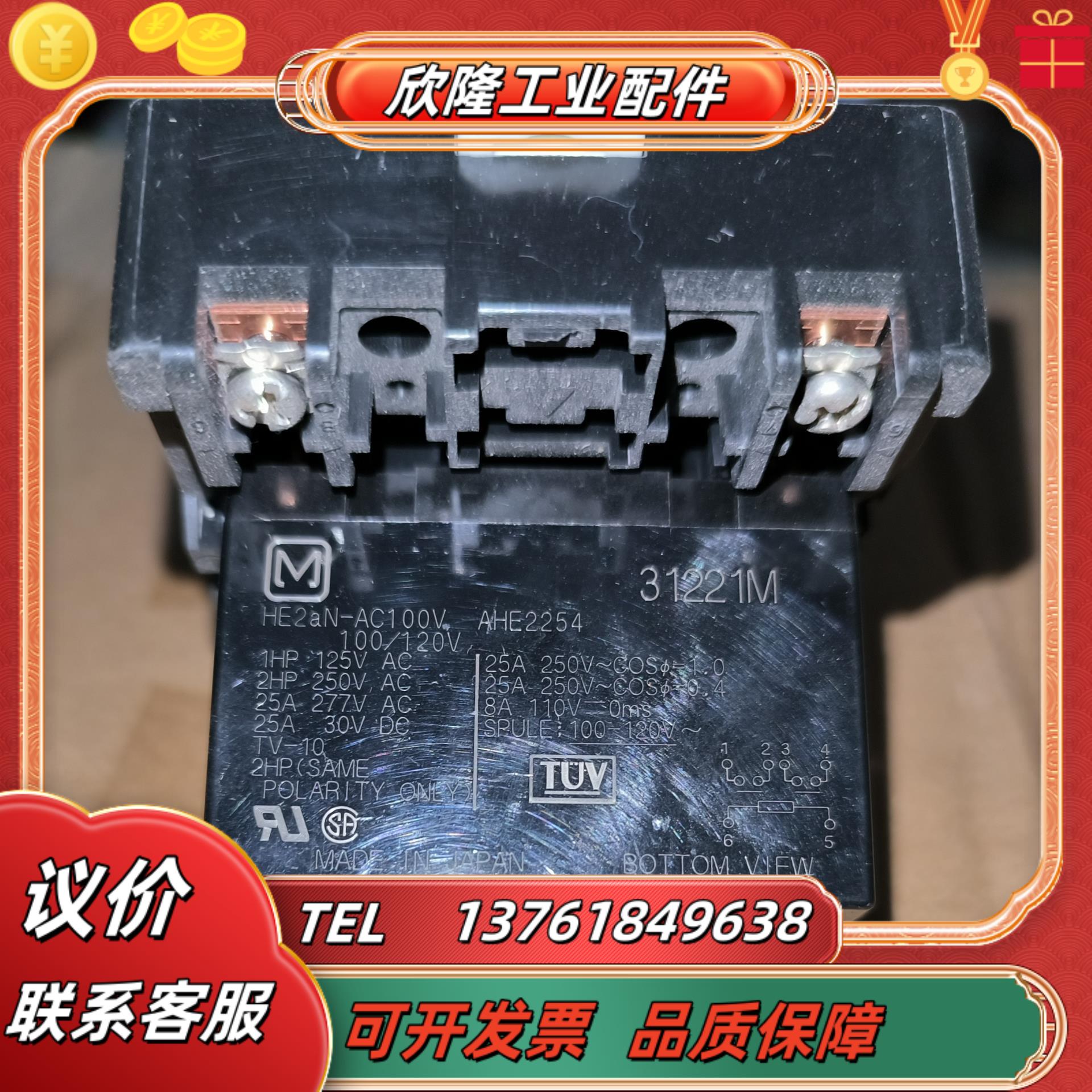 HE2aN-AC100V  AHE2254 继电器配底座