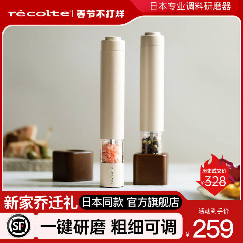 日本丽克特电动黑胡椒研磨器海盐厨房调料家用海盐研磨自动调料器
