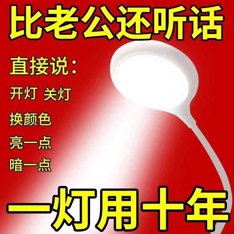 会听人说话的小夜灯晚上睡觉智能人工语音声控灯能听懂懒人感应灯