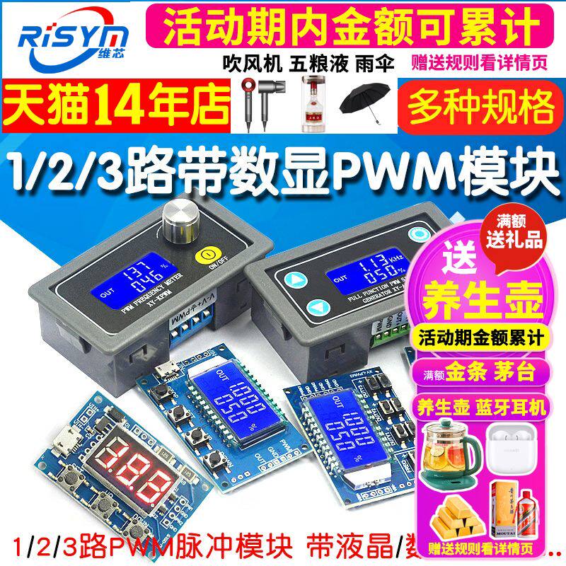 1/2/3路带数显PWM脉冲频率方波矩形波信号发生器模块可调khz显示
