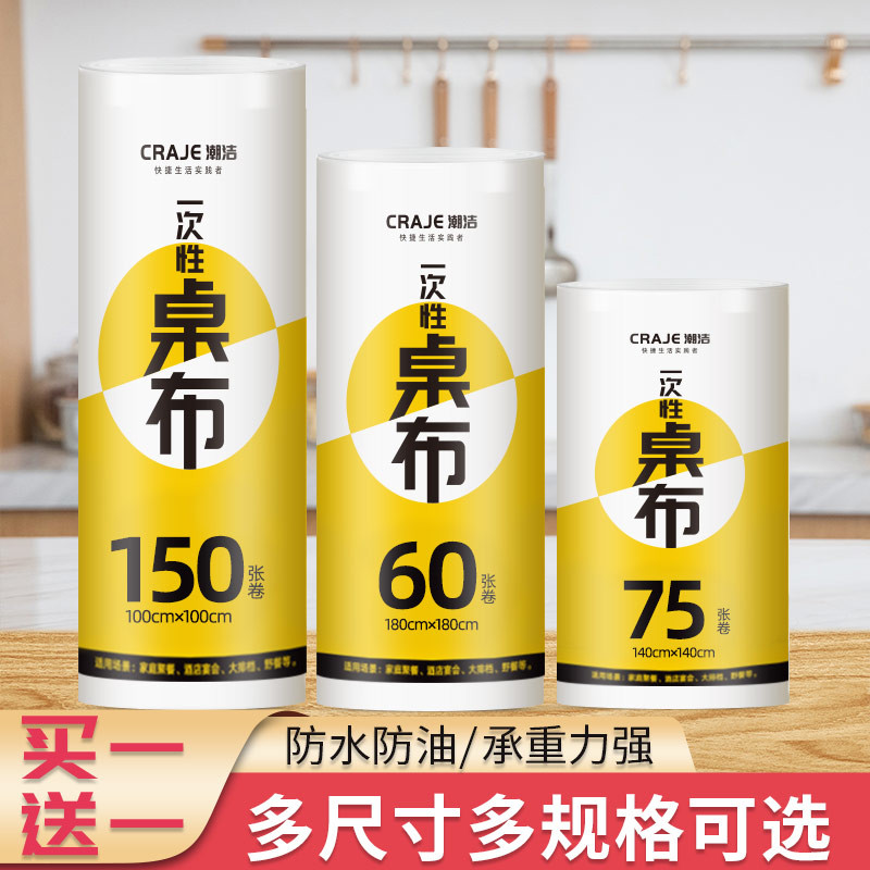 一次性桌布长方形正圆桌加厚防水塑料薄膜用家用白色桌垫餐台布