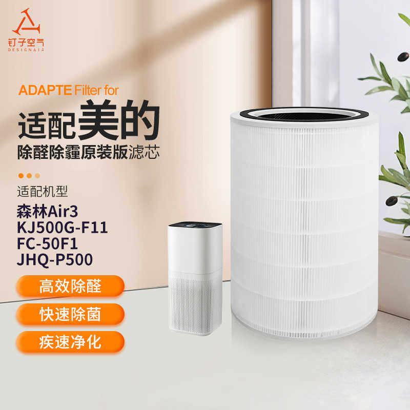 适配美的空气净化器过滤网Air3/JHQ-P500净化机滤芯型号FC-50F1