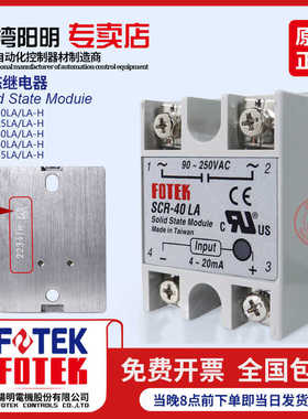 正台湾阳明单相固态继电器模组SCR-25LA/75/50/40LA-H SSR-40VA