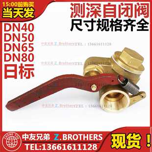 日 测深自闭阀 船用测量管头阀头 F3019 JIS型测量管自闭器元件