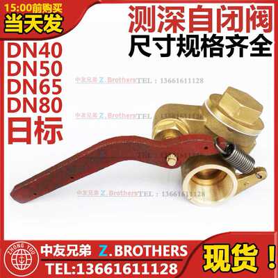 日 测深自闭阀 船用测量管头阀头 F3019 JIS型测量管自闭器元件