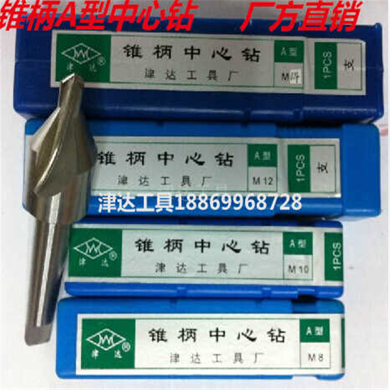 锥柄中心钻A型/不带护锥A3A4A5 A6 A8 A10A12 A14 A16 A18 A20A24