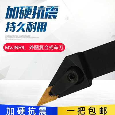 93度数控刀杆复合式外圆车刀MVJNL/MVJNR1616H16/2020K16/2525M16
