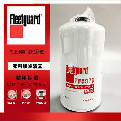 FF5076弗列加D638-002-02 600-311-9121柴油CX0814C滤芯P557440