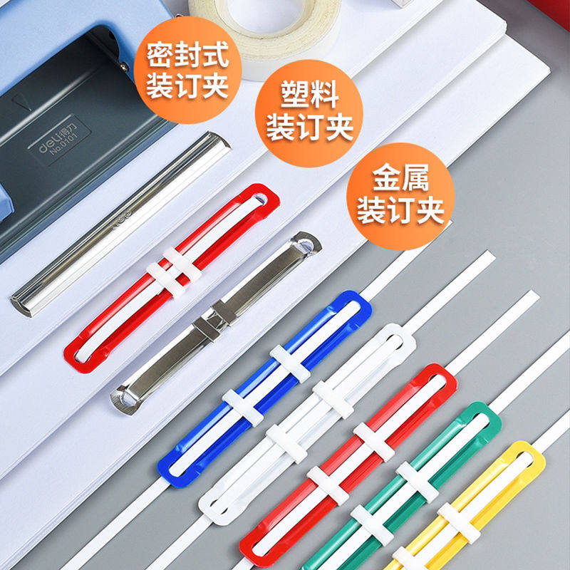 得力装订夹条+打孔器财务凭证装订夹学生手工DI活页本办公文具2孔