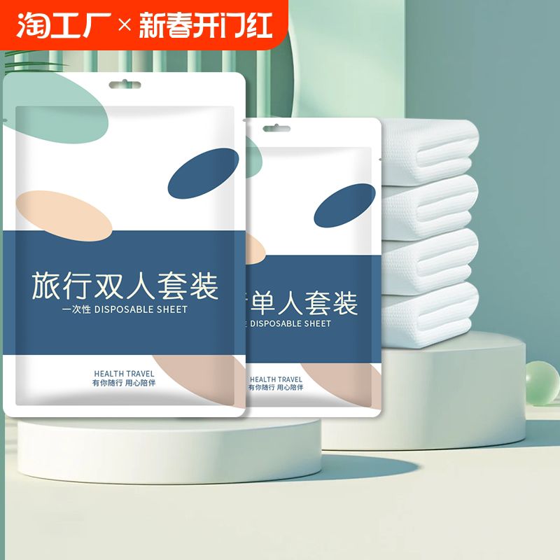 旅行一次性床单被罩枕套被套四件套旅游加厚加大隔脏浴巾酒店双人