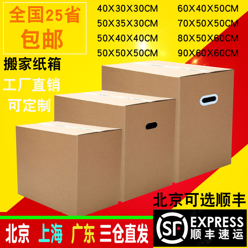 搬家纸箱子打包箱五层特硬加厚大号收纳整理箱超大快递物流包装箱