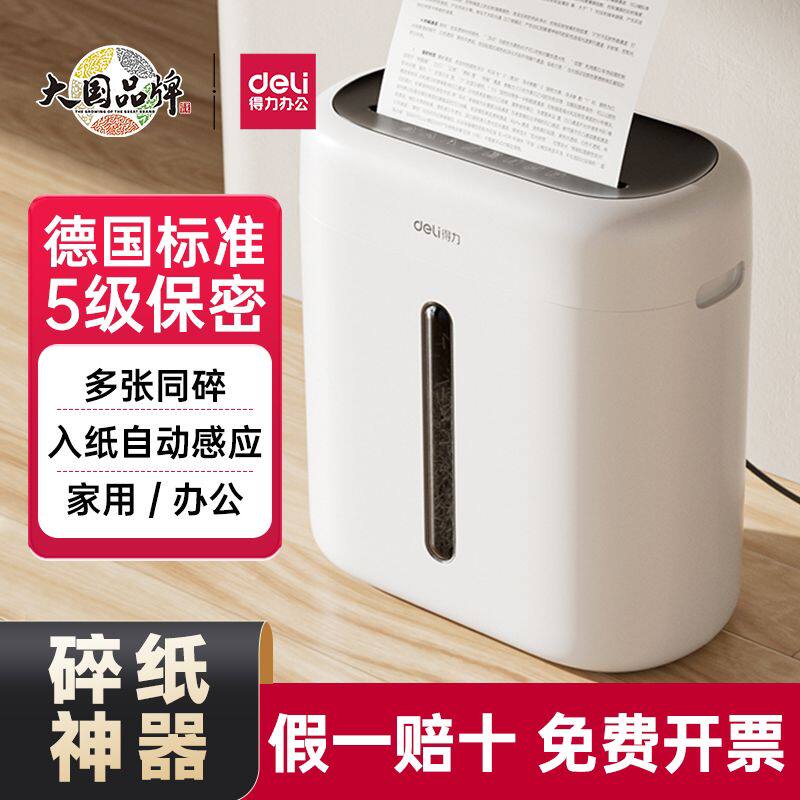 得力碎纸机小型家用静音碎纸办公室专用迷你碎纸文件带钉纸颗粒状