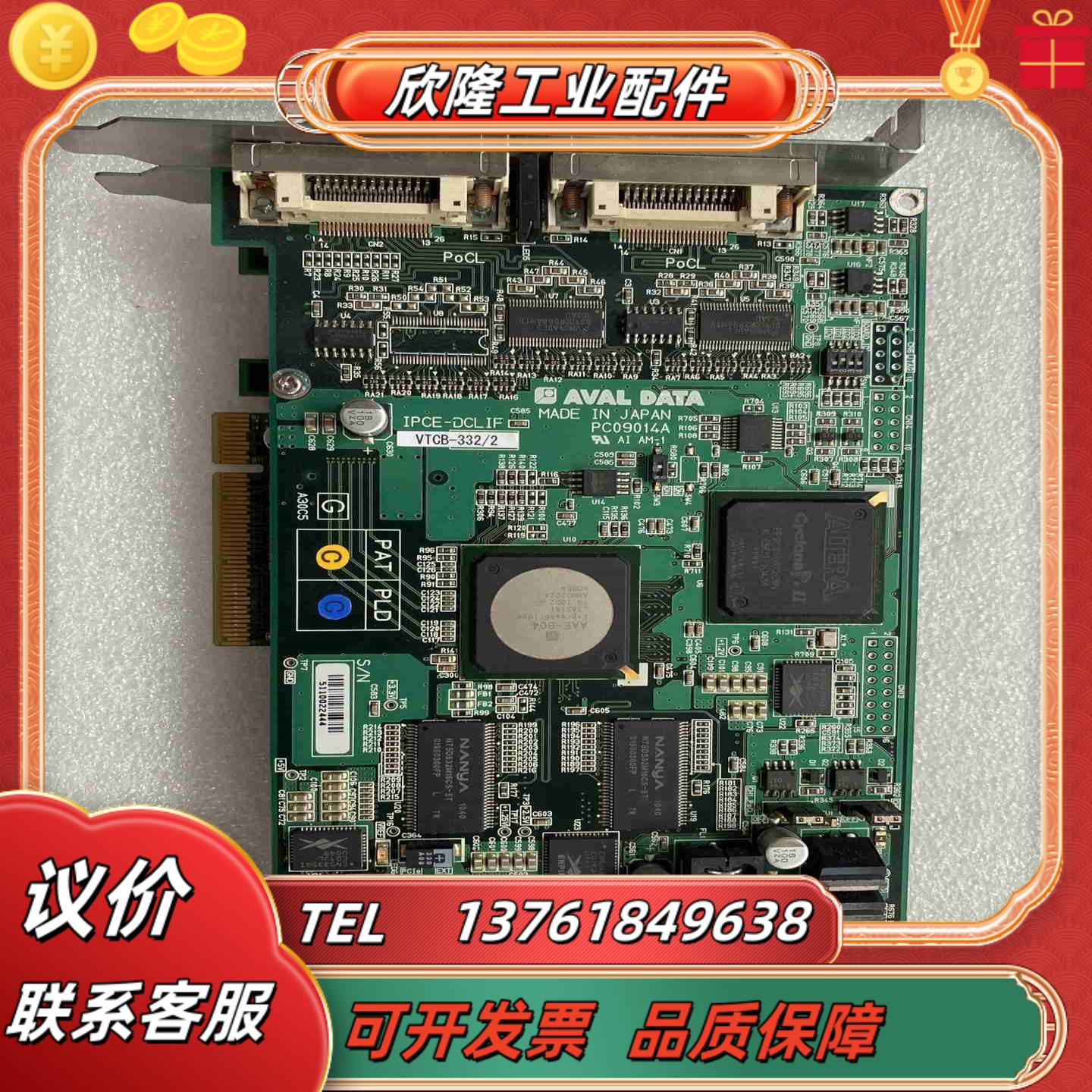 AVAL DATA IPCE-DCLIF VTCB-332议价