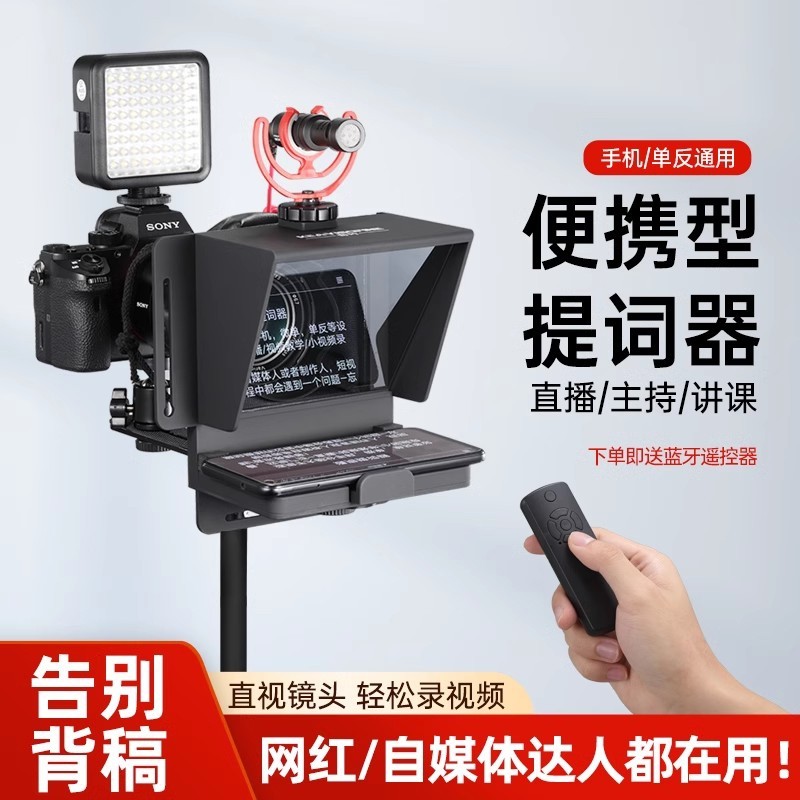 手机提词器大屏幕单反相机抖音录视频直播平板iPad主播专用小型字