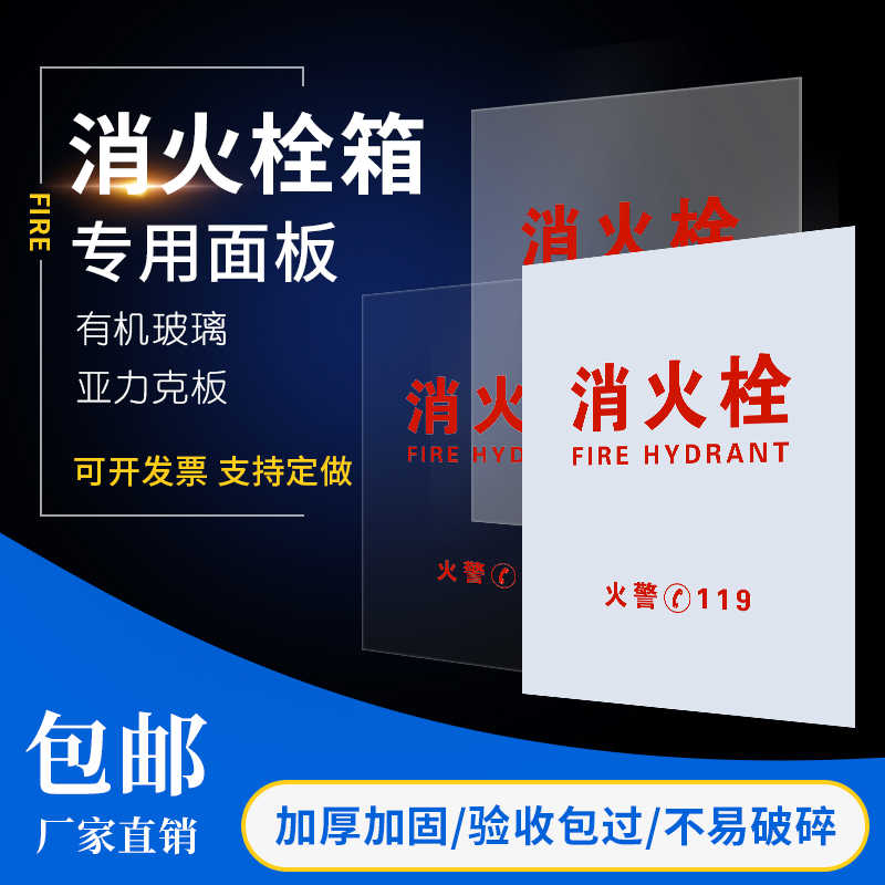 消防栓箱门板 消火栓箱面板 消防箱磨砂有机玻璃 磨砂亚克力板