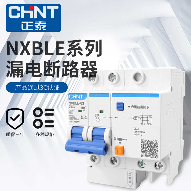 漏电保护开关NXBLE-32/63漏电断路器2P三相带漏电保护32A 63A