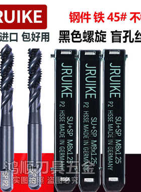JRUIKE黑色螺旋丝攻SU+SP 不锈钢丝锥M14M20 M2.6M1.4M1.6M2