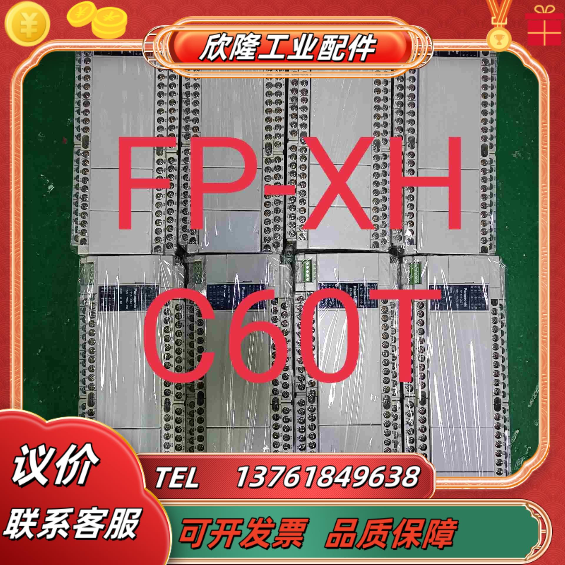 PLC新款FP-XH C60T原装正品议价