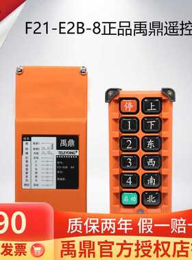 行车遥控器F21-E2B-8遥控器线工业遥控器天车禹鼎MD起重机