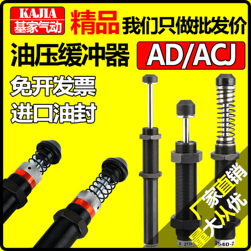 液压油压缓冲器可调阻尼器AD1210 1410 1612 2030 2540 3650 4275