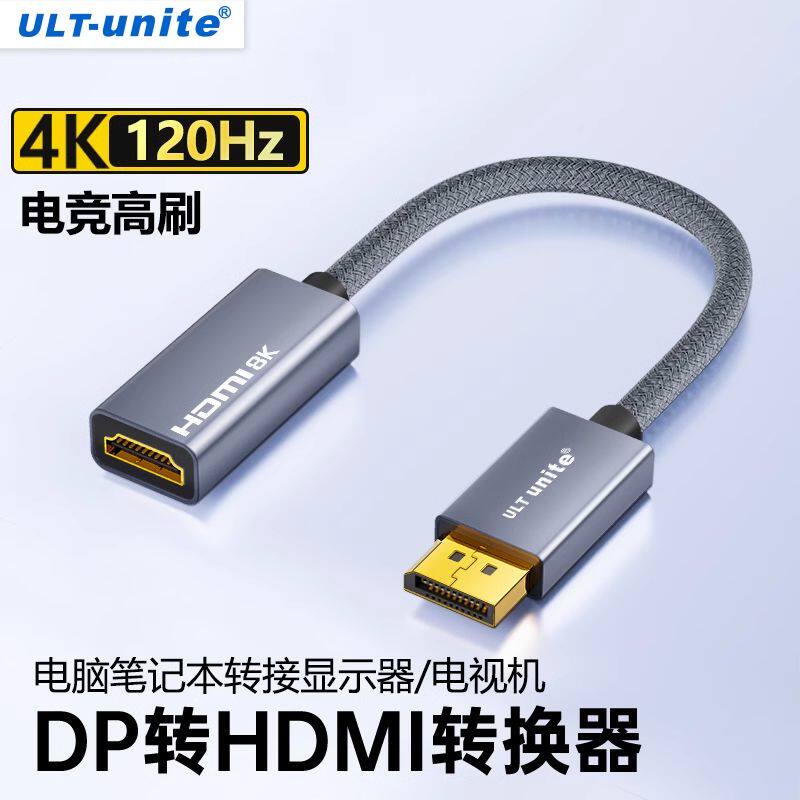 DP1.4转HDMI2.1转接器母口高清台式笔记本电脑显卡外接显示器投屏