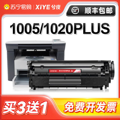 适用惠普1005硒鼓HP1020plus易加粉m1005mfp墨盒laserjet hp1020