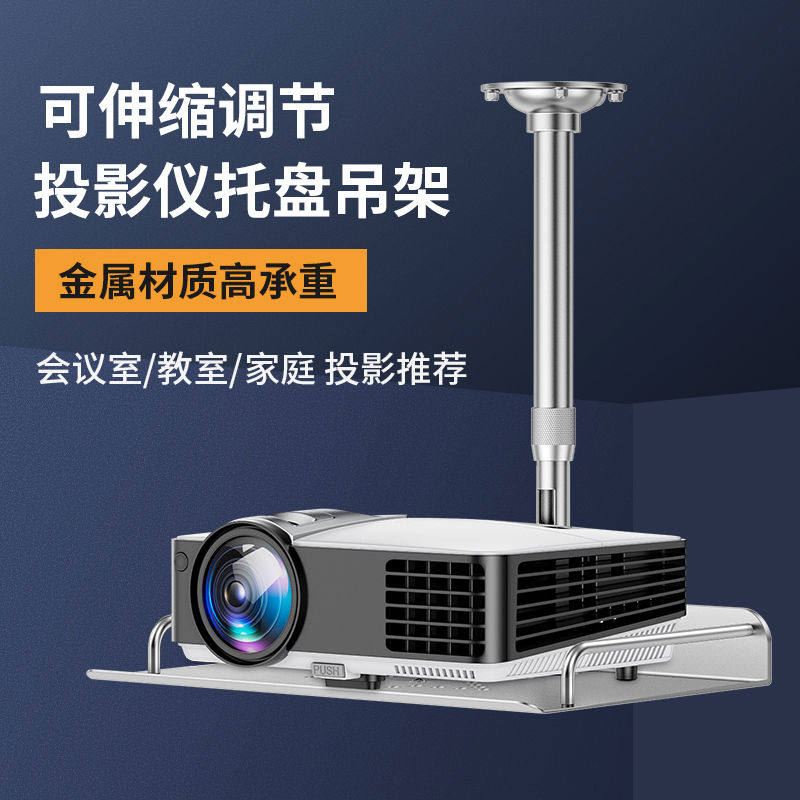 适用于投影仪支架吊装吊顶挂墙架子壁挂家用伸缩升降吊挂墙上墙面