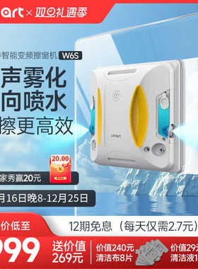 福玛特W6SW7喷水擦窗机器人家用高层擦玻璃机擦窗神器