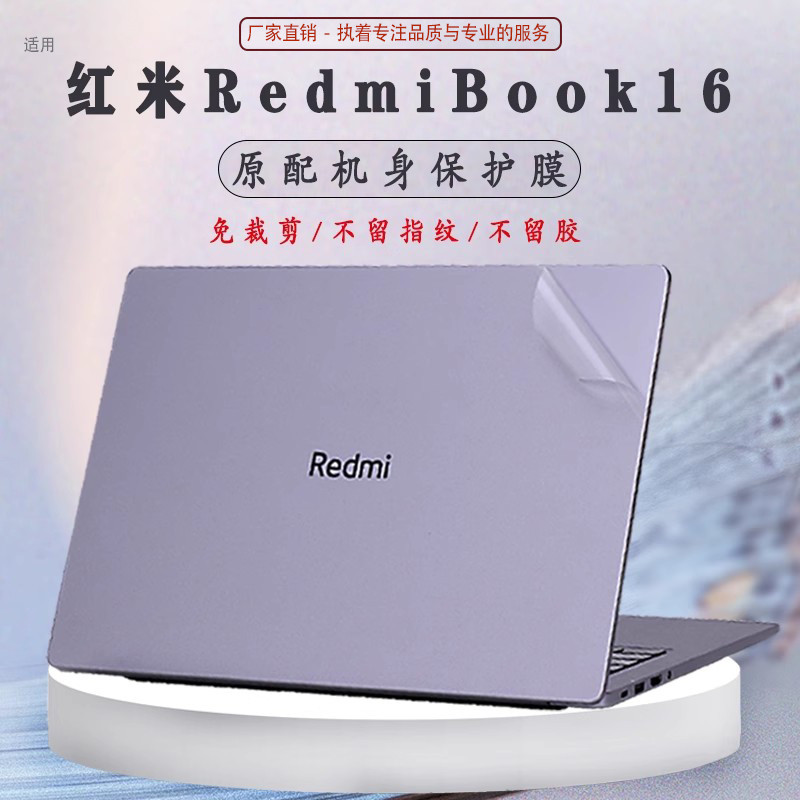 适用2025款红米RedmiBook16笔记本透明保护膜G Pro电脑贴纸Pro15
