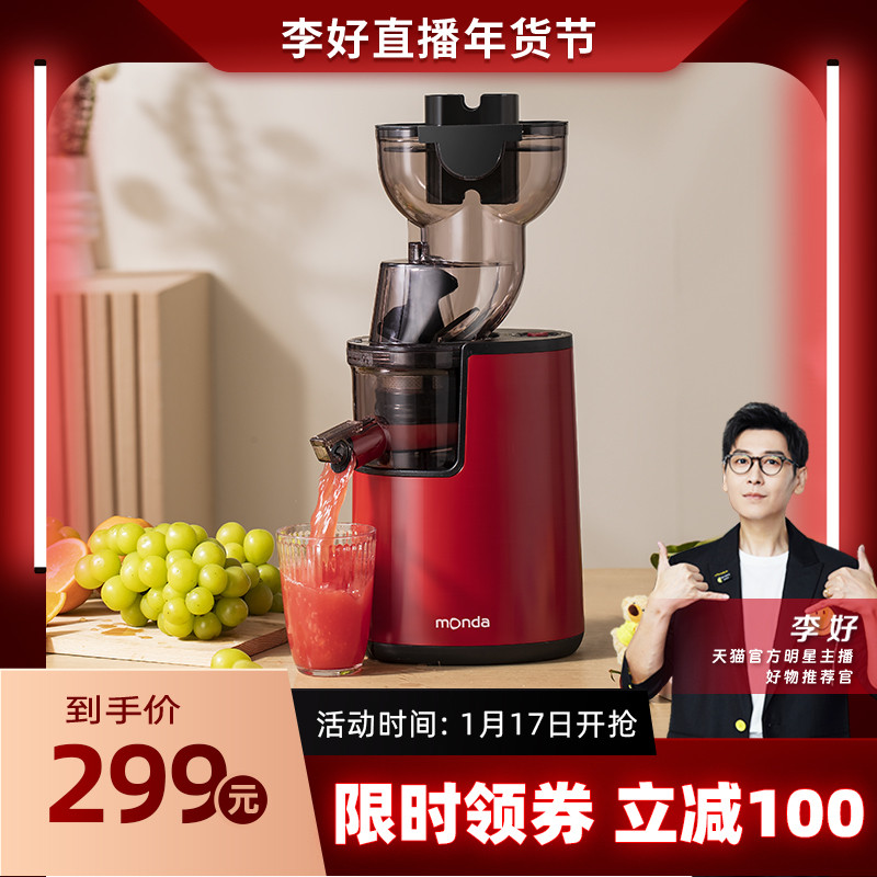 monda榨汁机家用渣汁分离榨原汁机大口径全自动慢磨易清洗果汁机