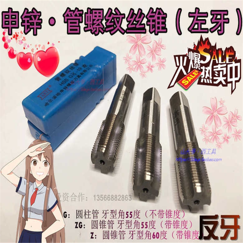 哈尔滨申锌SXT管螺纹左牙丝锥G ZG Z1/8 1/4 3/8 1/2水管反牙丝攻