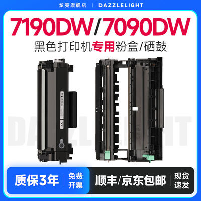 兄弟7190dw粉盒 适用兄弟打印机7190dw墨盒 兄弟7090dw粉盒 7190d