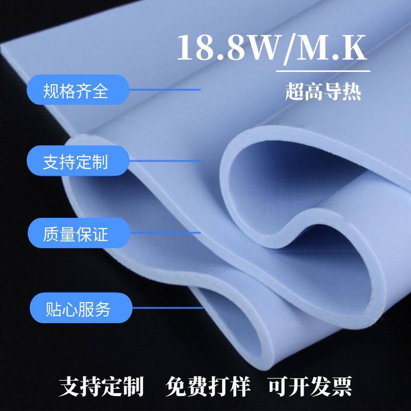 高导热硅胶片18.8W电脑散热导热垫笔记本显卡显存散热贴硅脂垫片