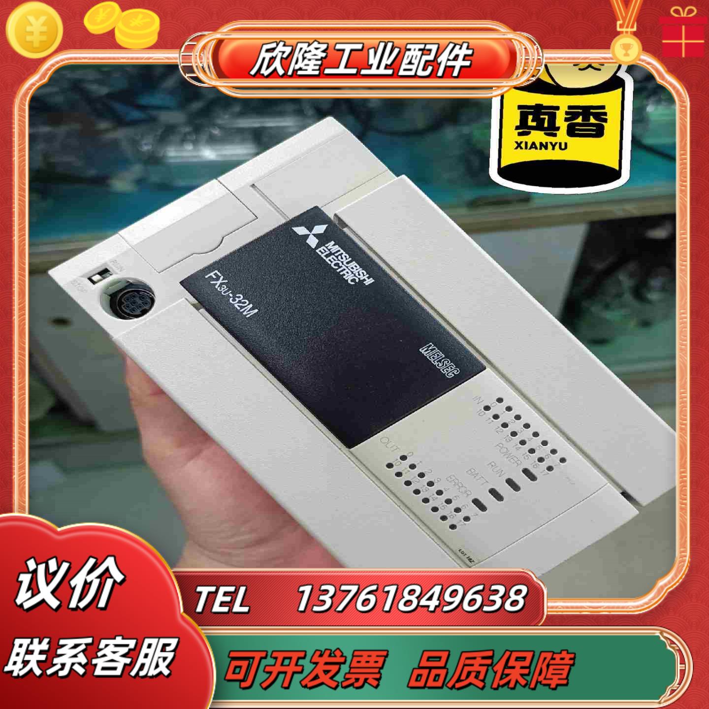 只卖给懂原装的老板之FX3U-32MRES-A三菱PLC继议价