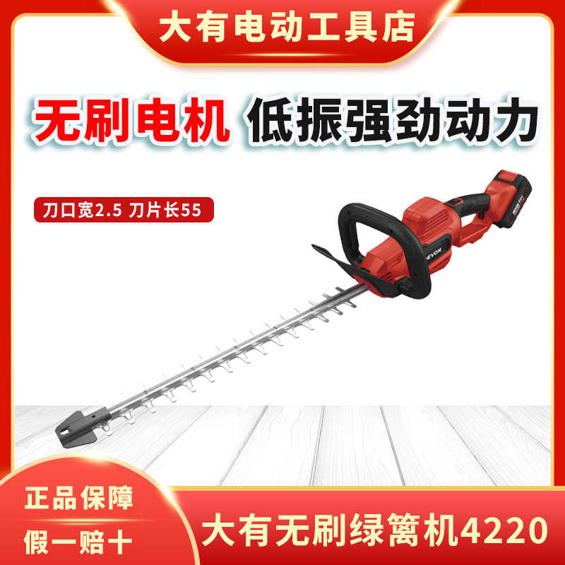 大有绿篱机4220充电式电动修枝剪篱笆修剪机茶树修枝刷锂电工具