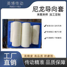 尼龙导向套空心大直径圆柱耐磨尼龙轴套衬套加工尼龙棒尼龙管定制