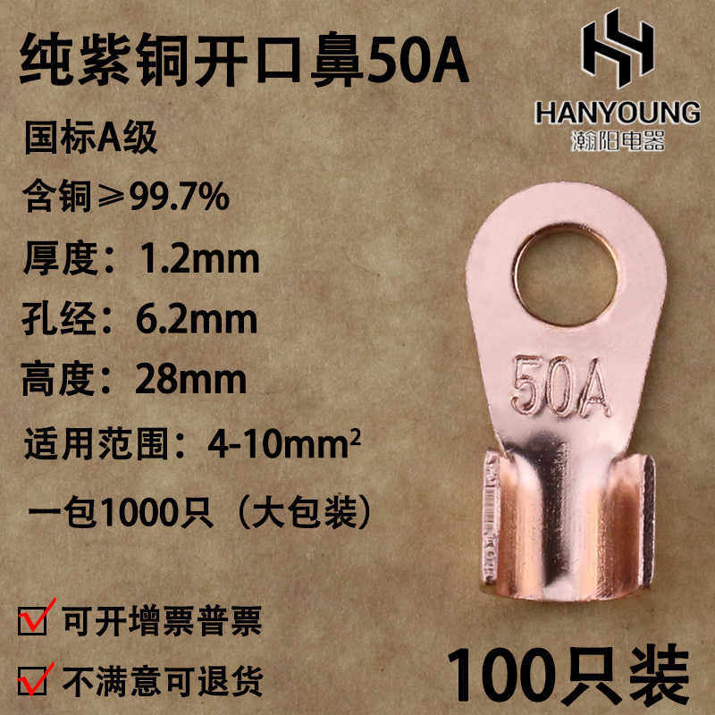 开口鼻OT-50A 铜鼻子 铜接头线耳 铜接线端子 国A级厚款100只装