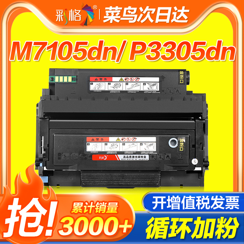 彩格适用奔图m7105dn粉盒p3305dn硒鼓TL413碳粉盒DL-413鼓架P3307