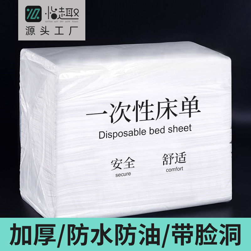 一次性床单美容院防水防油按摩床美容床专用加厚推油带洞纺布