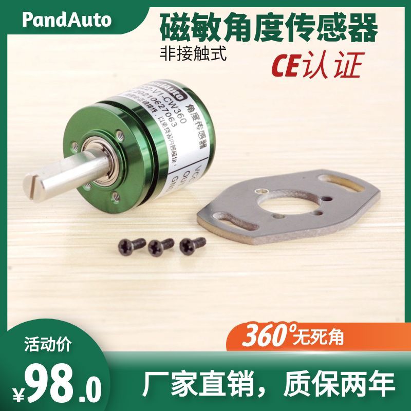 旋转式霍尔角度传感器|0-360度|满圈死角|磁敏|P3022-V1-CW360