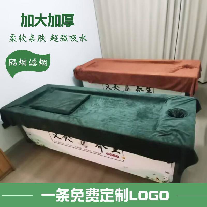 艾灸床专用大毛巾浴巾美容养生馆铺床巾带洞床单不掉毛可定制LOGO