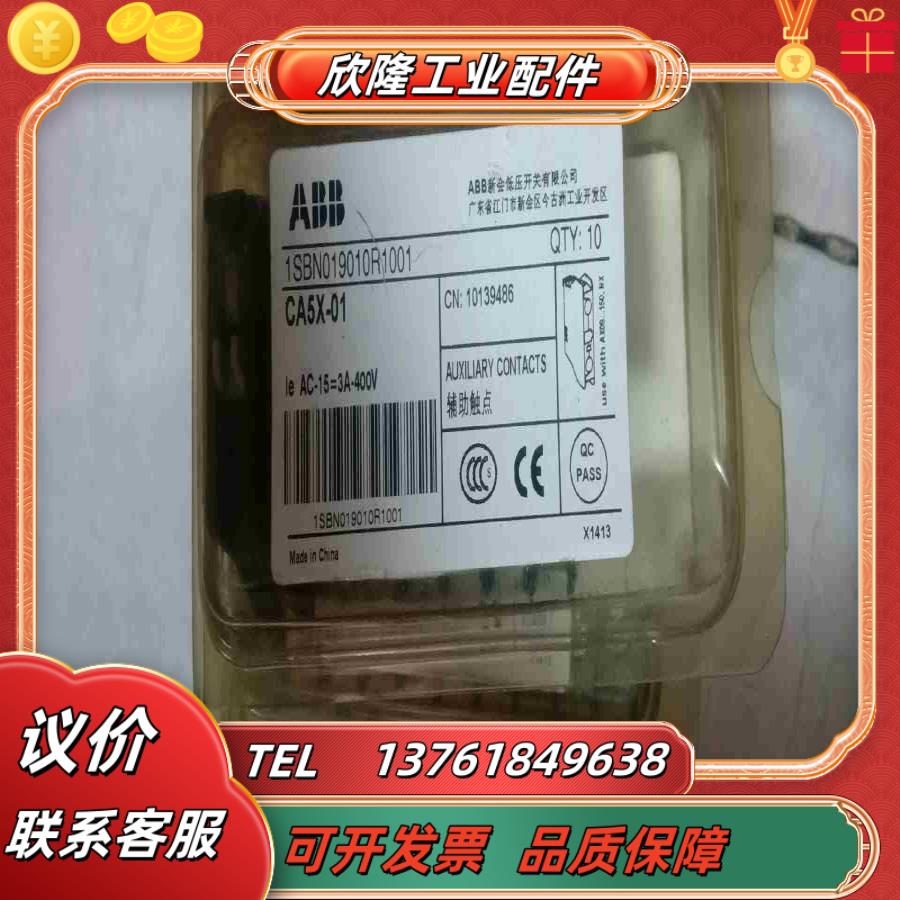 全新ABB辅助触头CA5X-10常开点共有20个议价