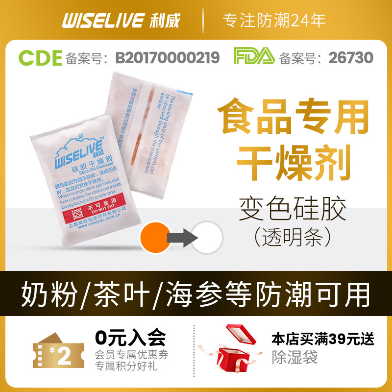 利威食茶叶干果饼干小包袋装变色硅胶除湿干燥剂背封条FDA备案