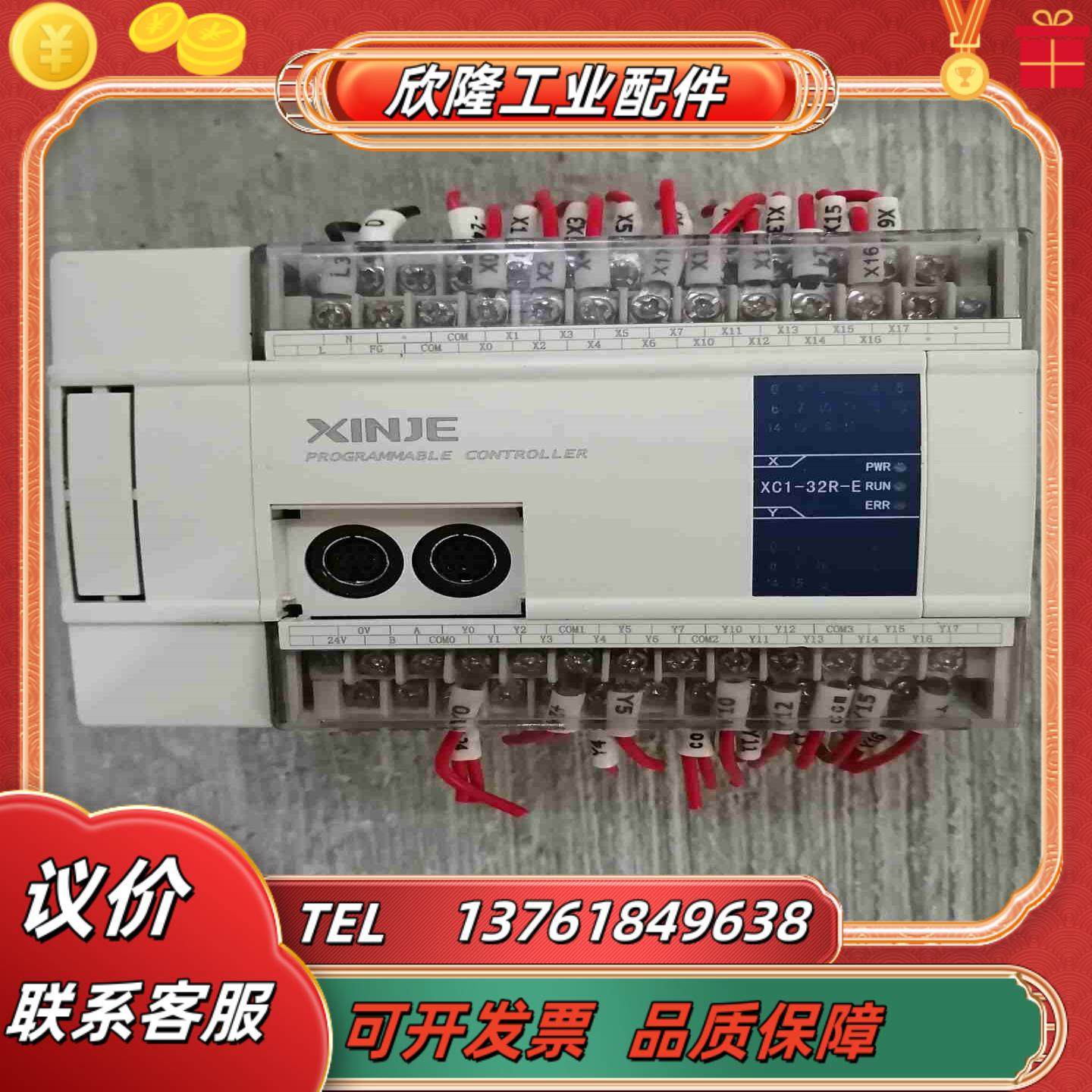 信捷PLCXC1-32R-E 功能完好成色漂议价