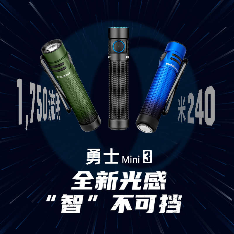 OLIGHT傲雷手电筒勇士Mini3光感智能降档户外强光应急救援灯